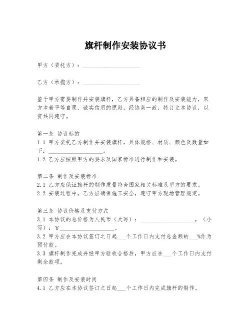 旗杆制作安装协议书