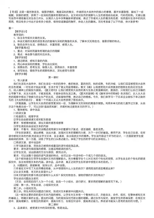 小学四年级下册语文《大自然的启示》教案三篇