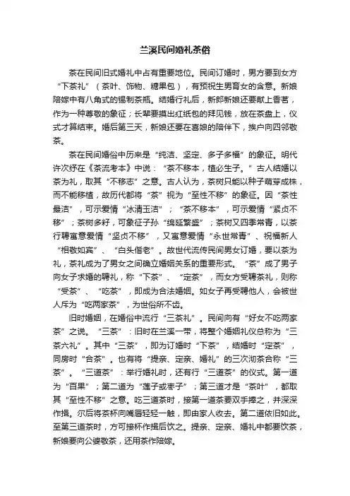兰溪民间婚礼茶俗