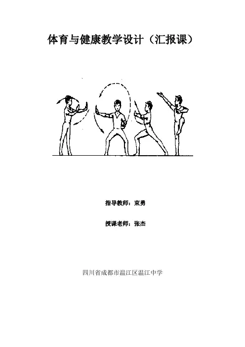 青年拳教学设计