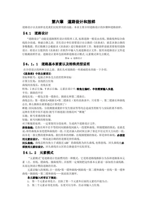 RTK-南方工程之星道路放样步骤