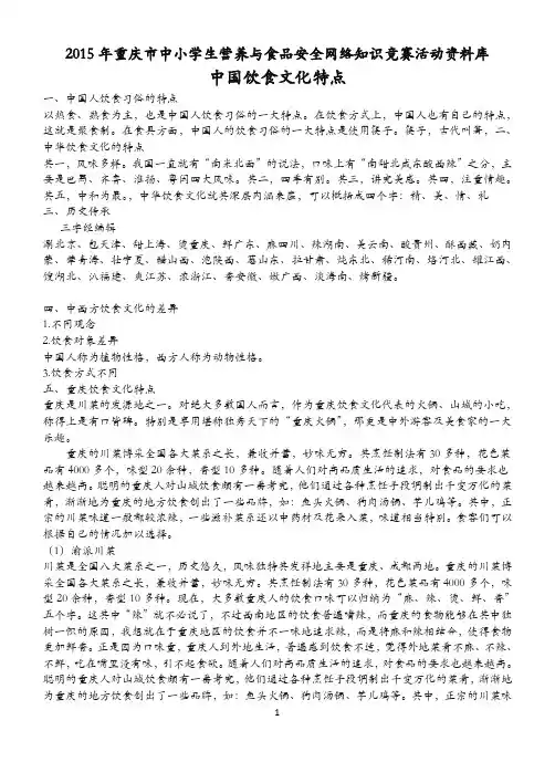 中国饮食文化特点