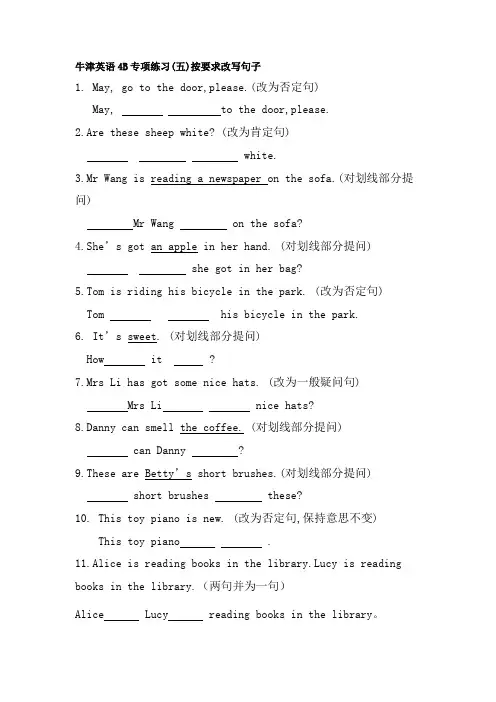 牛津英语4B专项练习(五)按要求改写句子