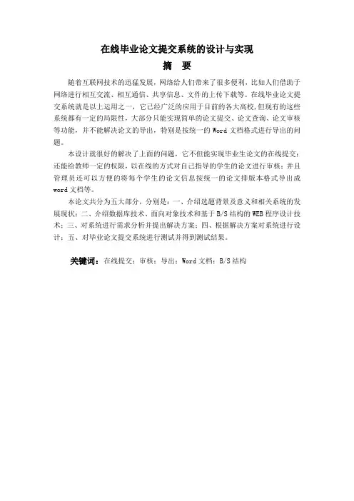 在线毕业提交系统的设计与实现论文
