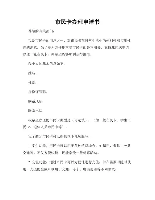 市民卡办理申请书