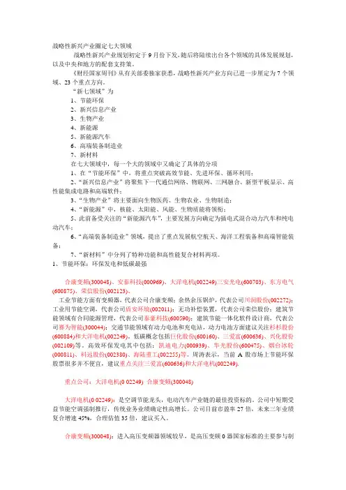 战略性新兴产业圈定七大领域