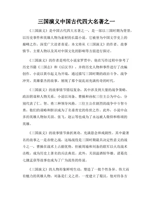 三国演义中国古代四大名著之一