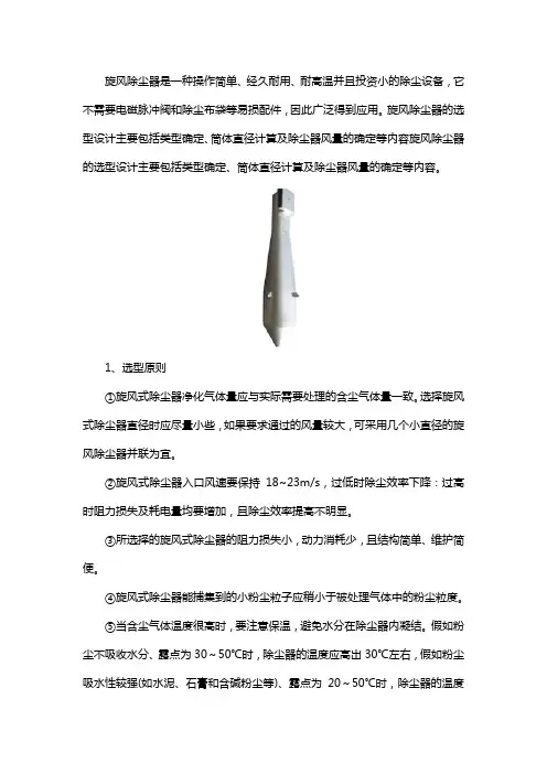 旋风除尘器如何选型