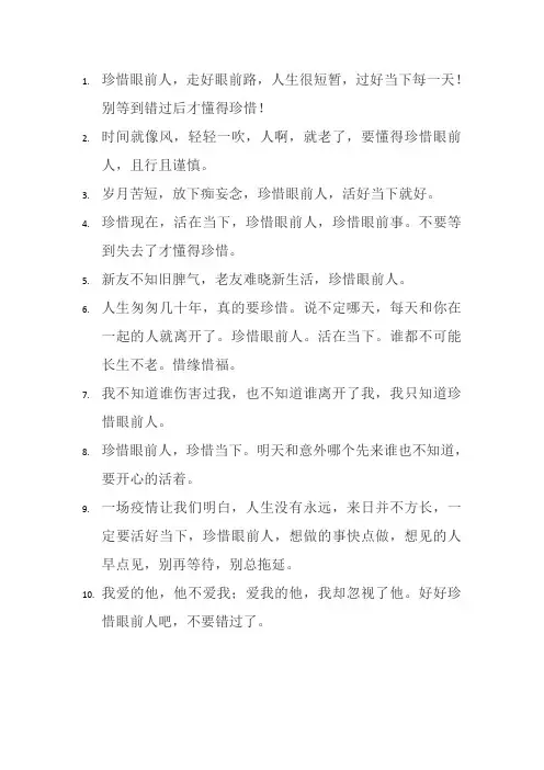 形容珍惜眼前人的句子