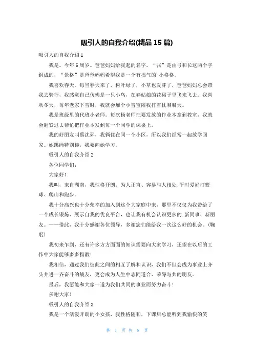 吸引人的自我介绍(精品15篇)