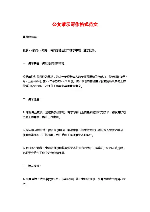 公文请示写作格式范文