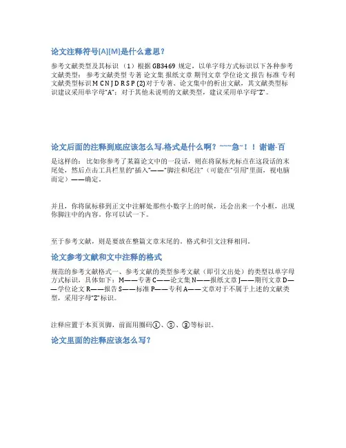 毕业论文注释格式范文