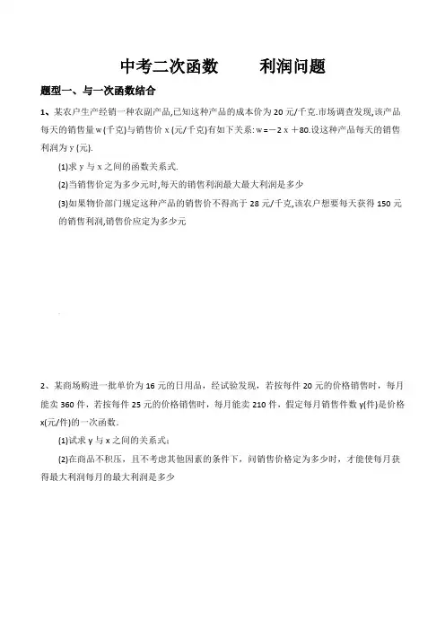 中考二次函数---利润问题