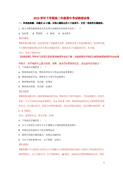 2019学年高二物理下学期期中试题(含解析)