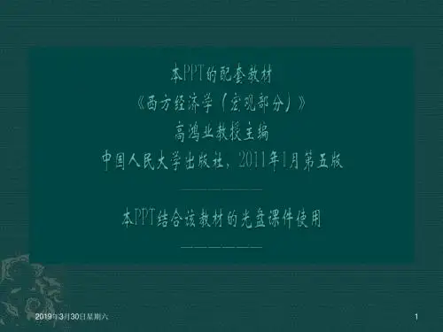 高鸿业五版宏观经济学第12章.ppt