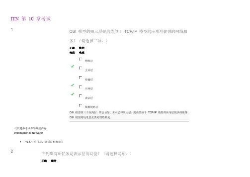 CCNA ITN 第 10 章考试.