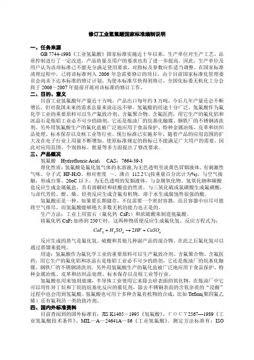 工业氢氟酸国标的