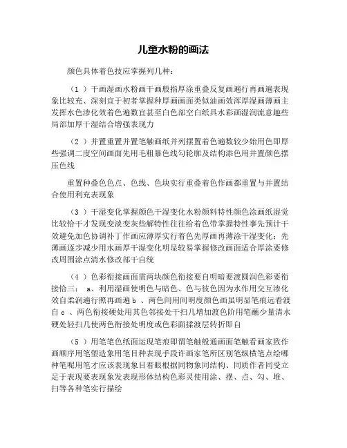儿童水粉的画法