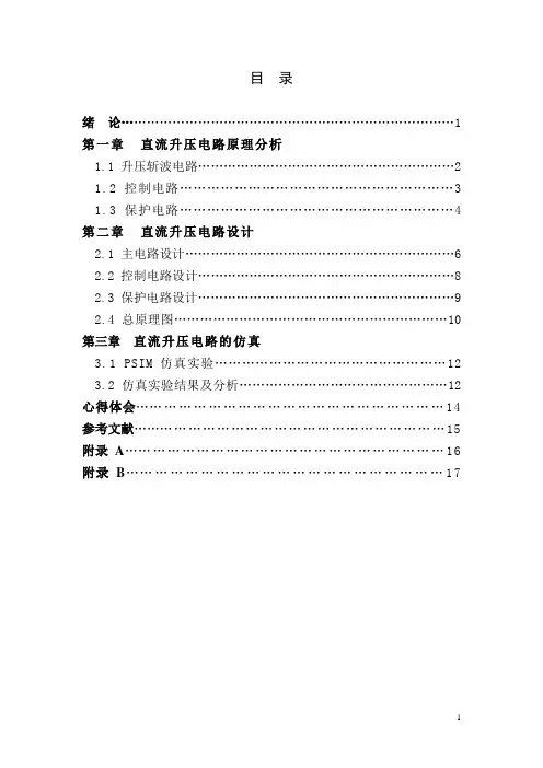 直流升压电路
