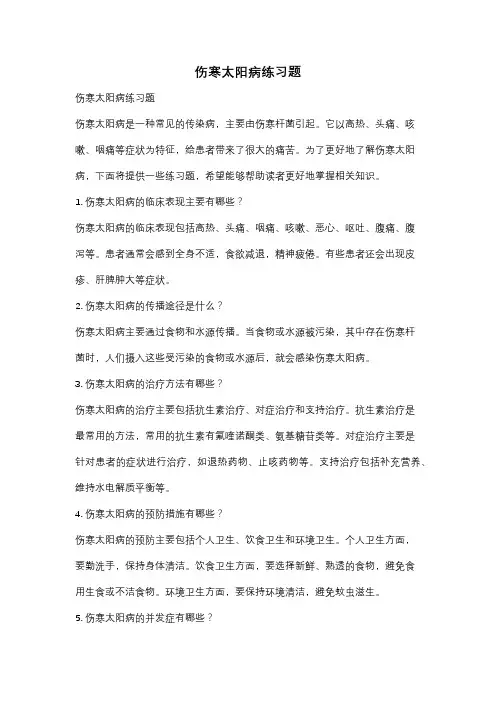 伤寒太阳病练习题