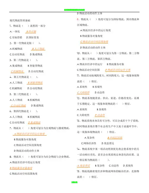 现代物流管理基础考题题库