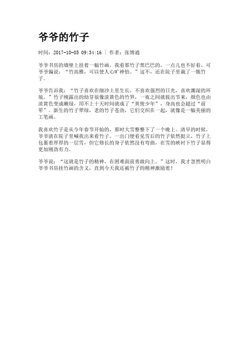 爷爷的竹子