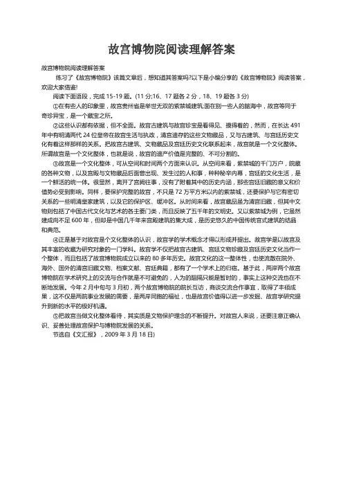 故宫博物院阅读理解答案