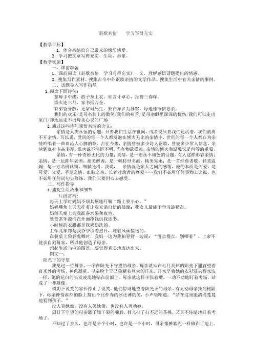 讴歌亲情    学习写得充实教案