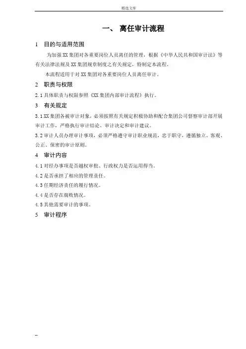 离任审计流程