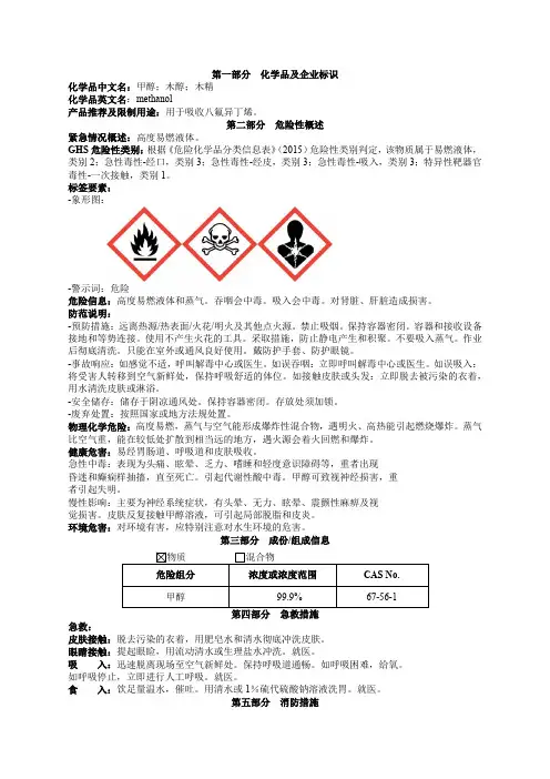 甲醇安全技术说明书MSDS