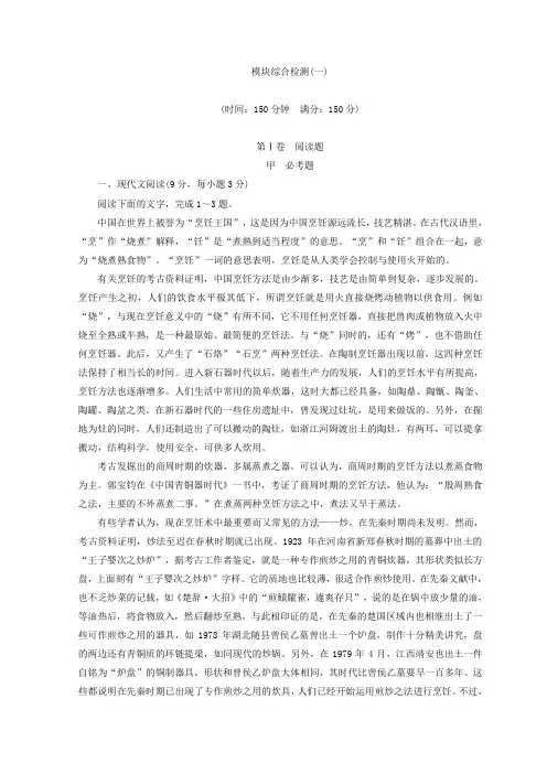 高二语文人教版选修外国小说欣赏习题：模块综合检测(一)+Word版含答案