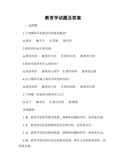 教育学试题及答案