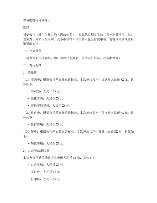 付款申请书_报销