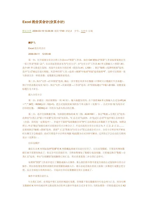 Excel的分页合计