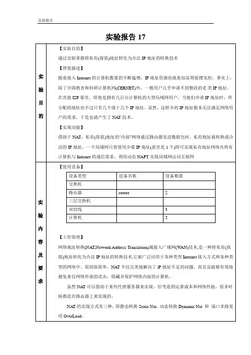 NAT实验报告