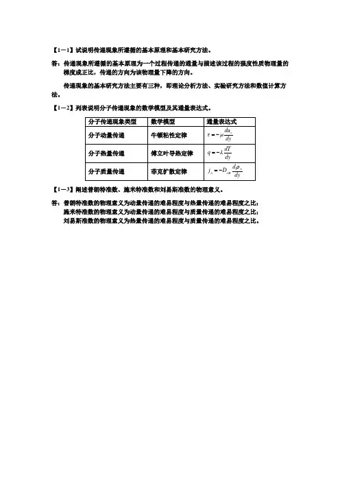 传递过程课后习题解答概要