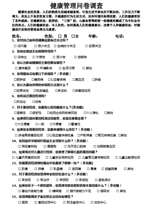 健康管理调查问卷