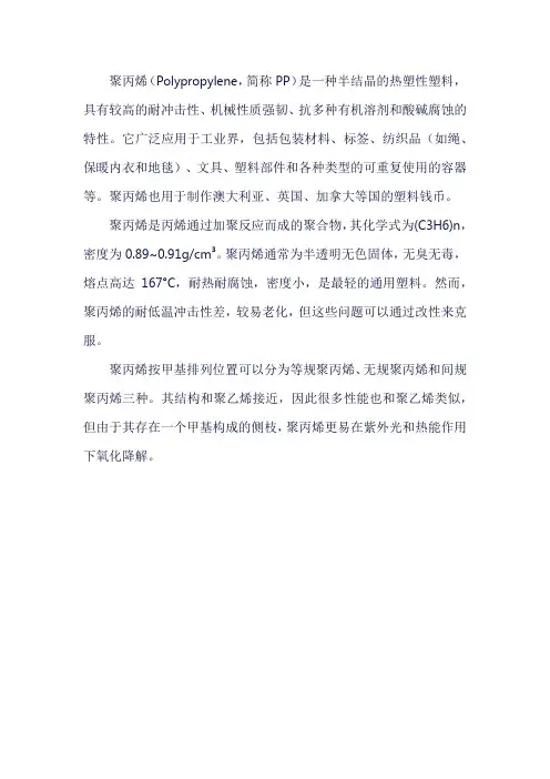 聚丙烯简介