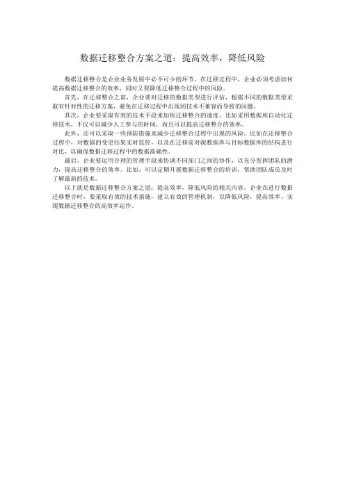 数据迁移整合方案之道：提高效率,降低风险