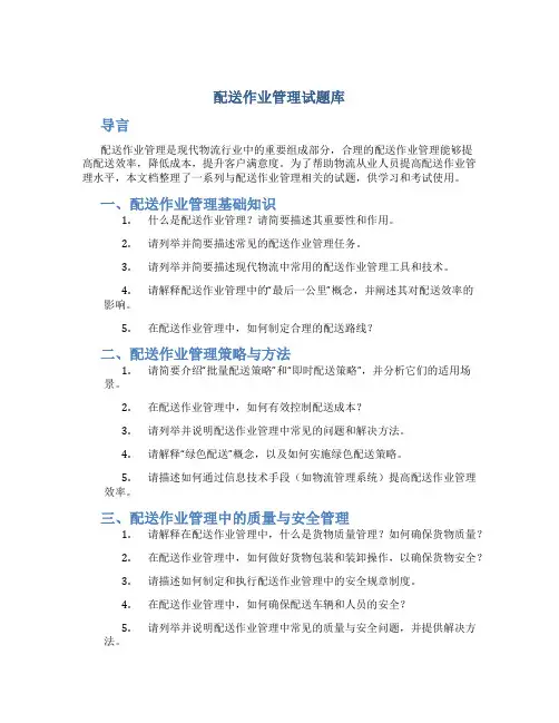 配送作业管理试题库