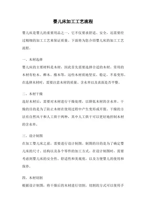 婴儿床加工工艺流程