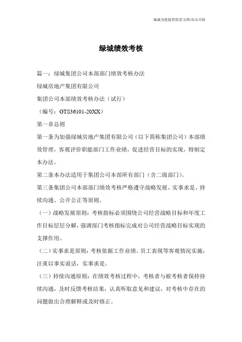绿城绩效考核