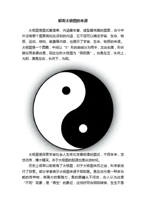 解密太极图的来源