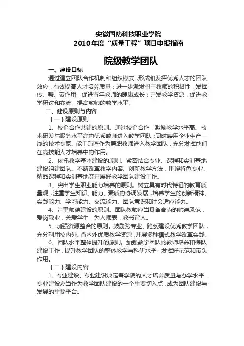 2010年院级质量工程申报指南