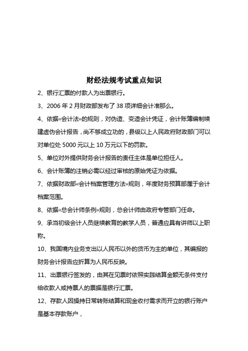 财经法规考试重点知识