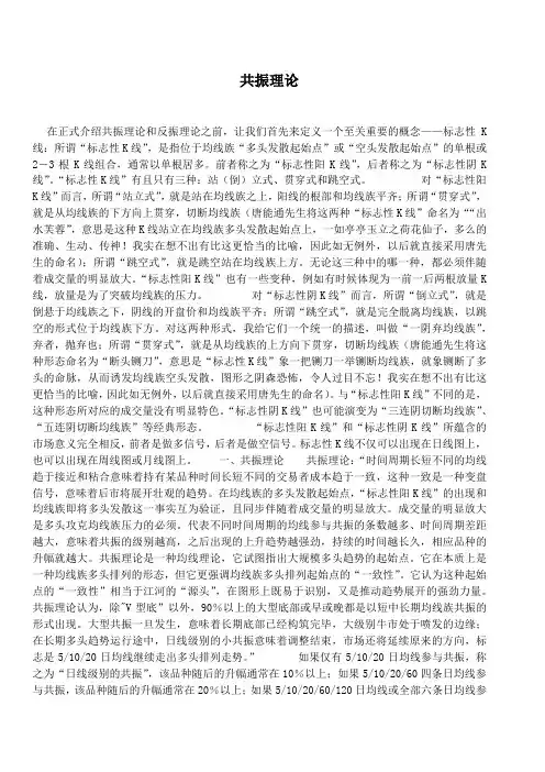 股市小知识之共振理论