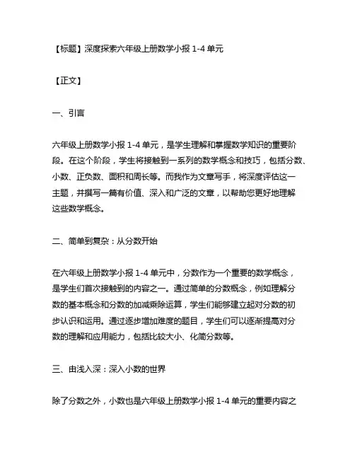 六年级上册数学小报1-4单元