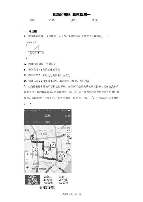 高一物理必修一(2019)第一章运动的描述 章末检测一(含答案)