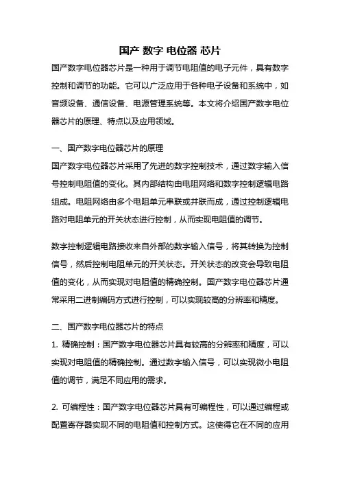 国产 数字 电位器 芯片