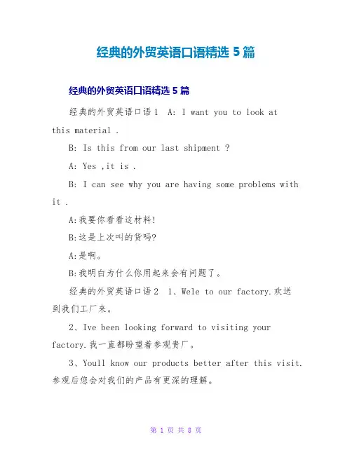 经典的外贸英语口语精选5篇